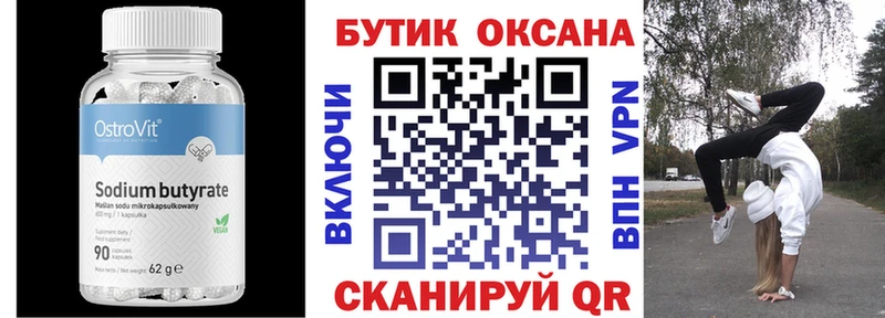 Бутират 1.4BDO Шацк