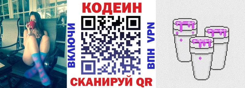 где купить наркоту  KRAKEN сайт  Кодеин Purple Drank  Шацк 